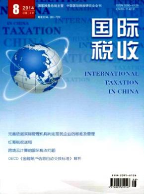 國際稅收